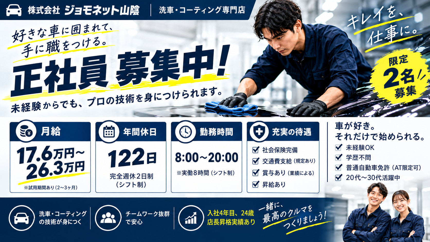 洗車・コーティングスタッフ